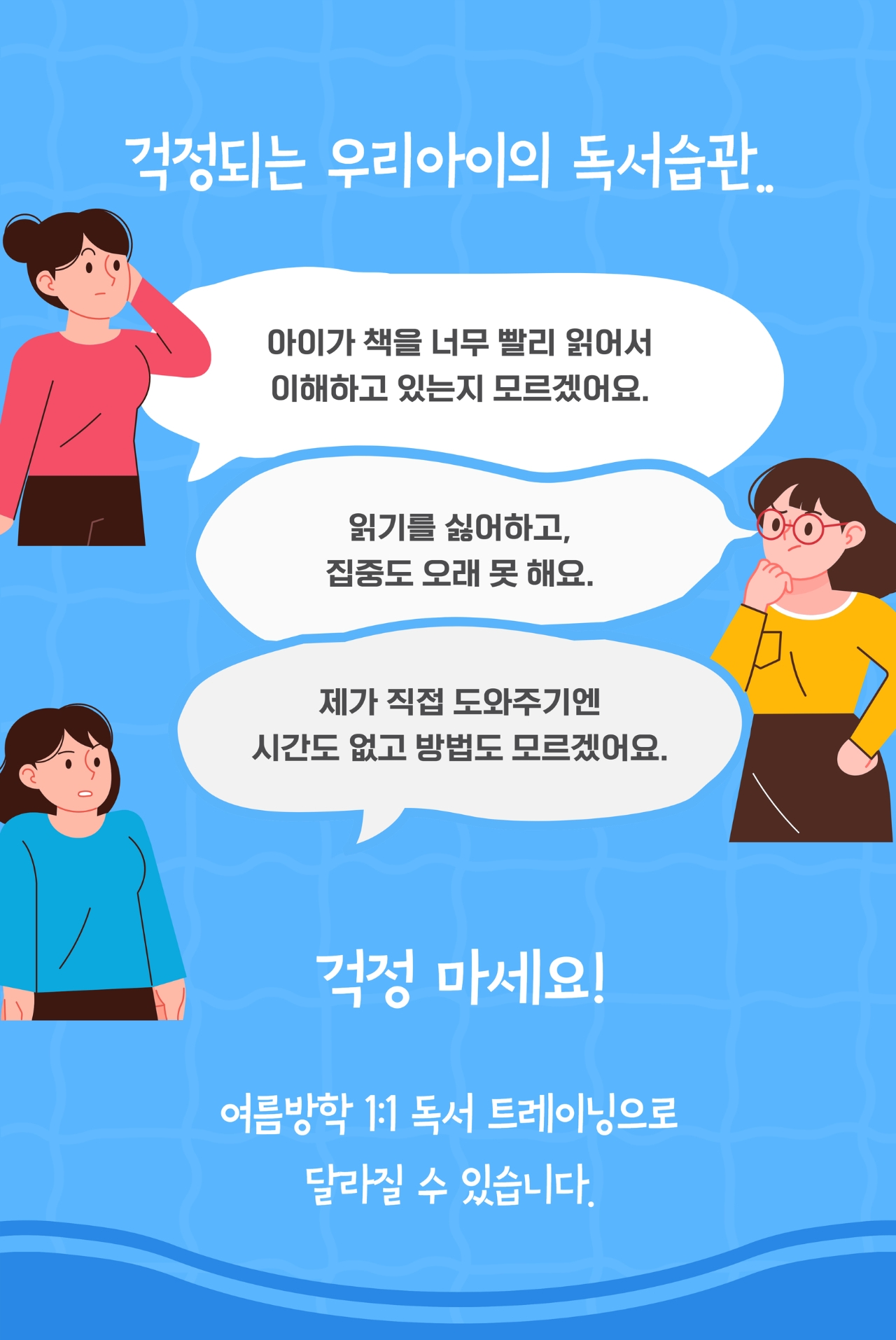 여름방학 1:1 독서 트레이닝